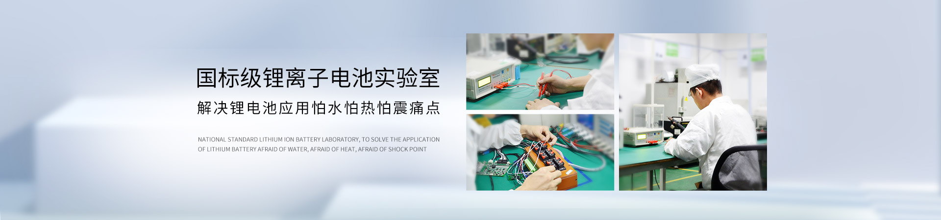 Kaiyun - 开云 ：国标级锂离子电池实验室