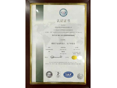 Kaiyun - 开云 荣誉锂电子电池设计、生产和服务证书